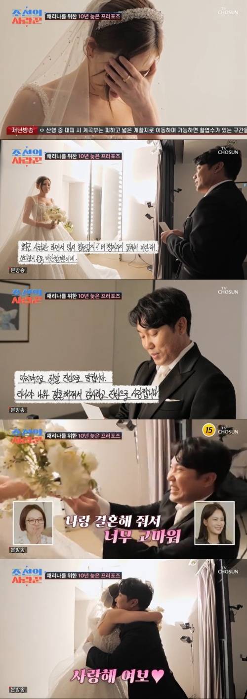 TV조선 '조선의 사랑꾼' 캡처