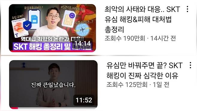 유튜버 잇섭(위), 테크몽 유튜브 화면 갈무리