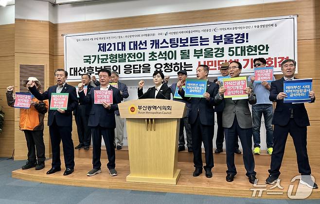 29일 오전 부산시민단체가 부산시의회에서 제21대 대선후보들에게 부울경 현안 5가지를 공약으로 내세워줄 것을 촉구하는 기자회견을 하고 있다.(미래사회를준비하는시민공감 제공. 재판매 및 DB 금지)