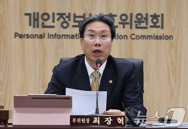 최장혁 개인정보보호위원회(개인정보위) 부위원장. 2025.4.23/뉴스1 ⓒ News1 임세영 기자