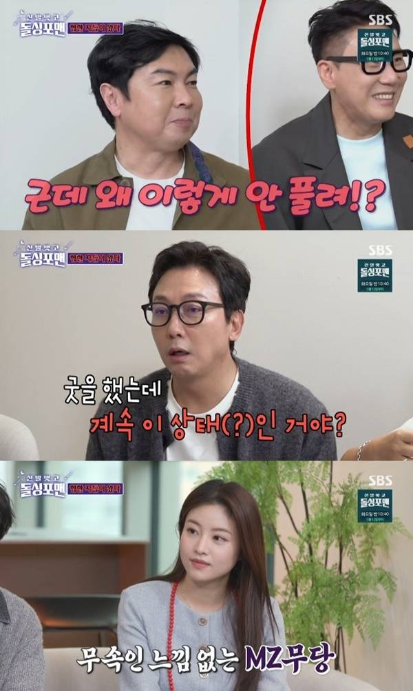 SBS '신발 벗고 돌싱포맨' 캡처