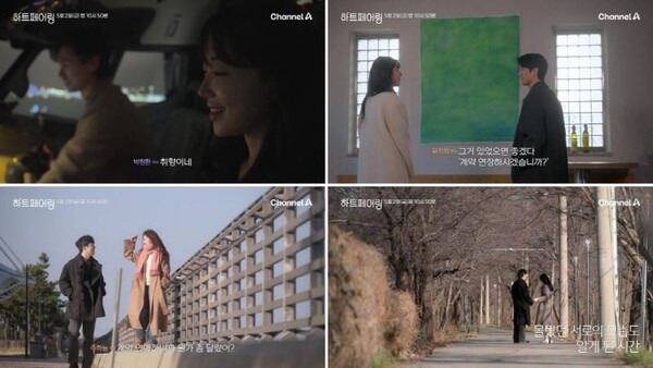 ​​ⓒ채널A '하트페어링'