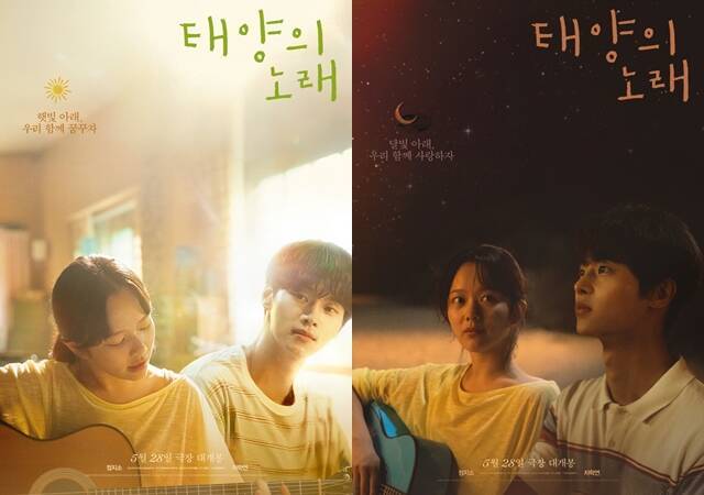 '태양의 노래'의 포스터와 예고편이 공개됐다. /㈜바이포엠스튜디오