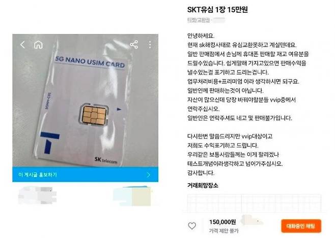 최근 SK텔레콤 유심(USIM) 정보 관리 서버 해킹 사건 이후 이를 악용한 사칭 범죄가 중고거래 플랫폼을 통해 확산하고 있는 것으로 드러났다. 소비자의 불안 심리를 자극해 금전적 이득을 노리는 행위로 각별한 주의가 요구된다. 당근마켓