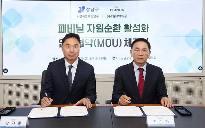 강남구와 현대백화점이 29일 업무협약을 체결했다. 사진 오른쪽 조성명 강남구청장. 강남구 제공.