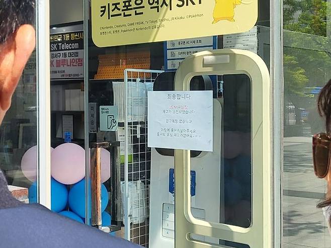 29일 서울 염창동의 한 대리점 입구에 붙은 유심 교체 관련 안내문.ⓒ데일리안