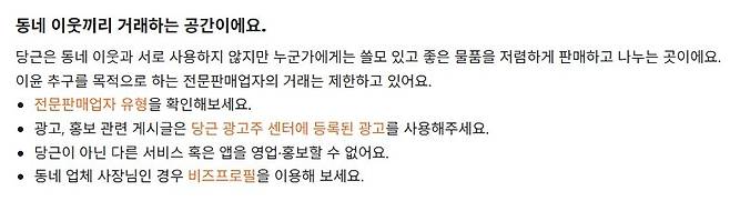 당근 홈페이지 갈무리