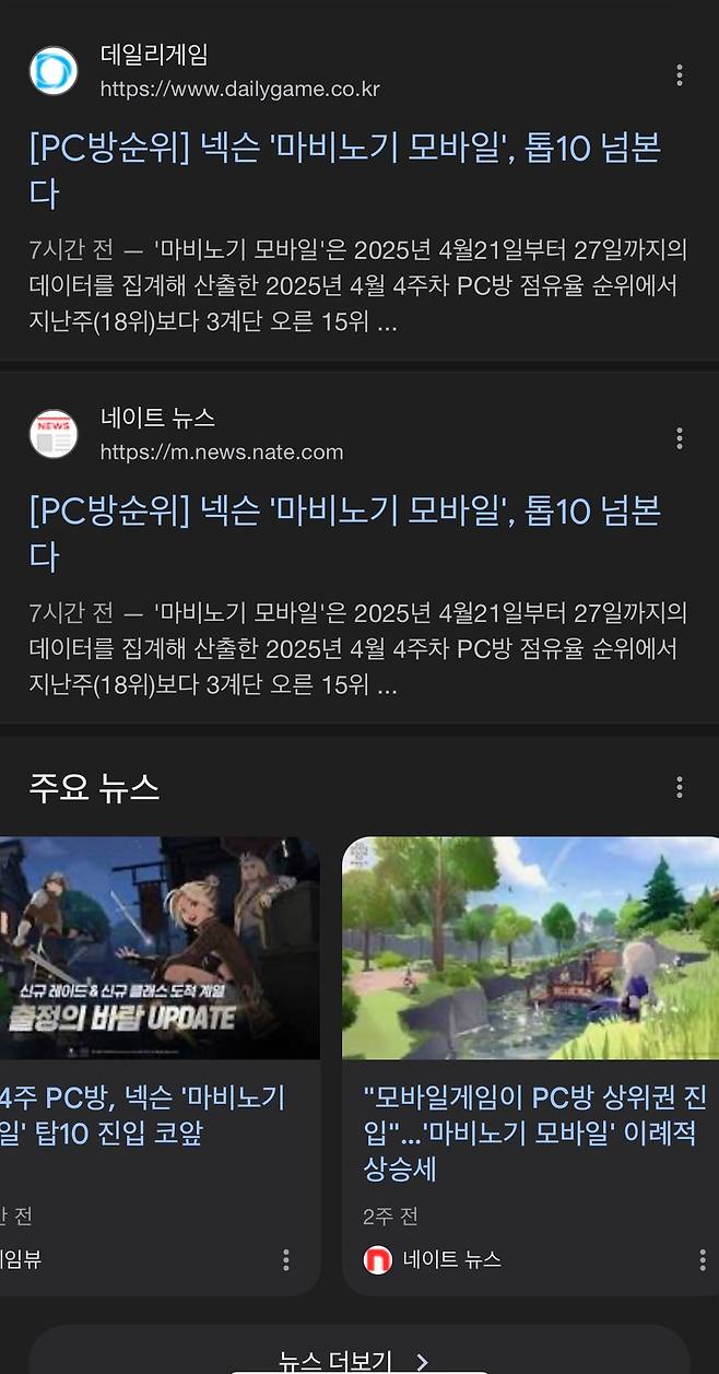 마비노기 모바일 근황 (Feat.PC방 점유율)