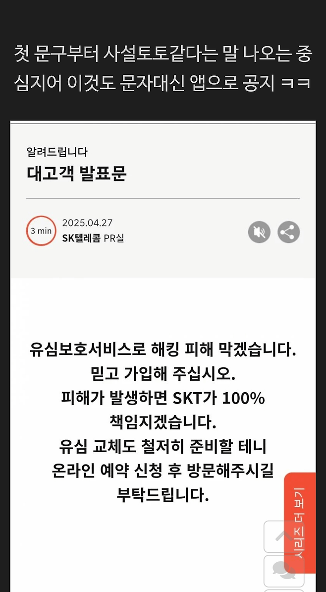 SKT 대고객 발표문.jpg