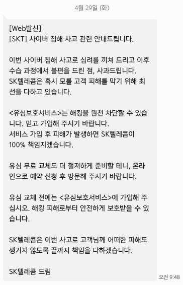 image.png SKT는 사과문자도 랜덤으로 보냄?