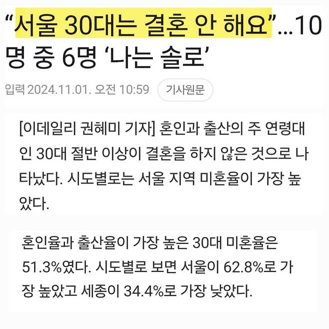 1000111420.jpg 충격적인 30대 미혼율 근황 ㄷㄷㄷㄷㄷ "서울 30대는 결혼 안해요"