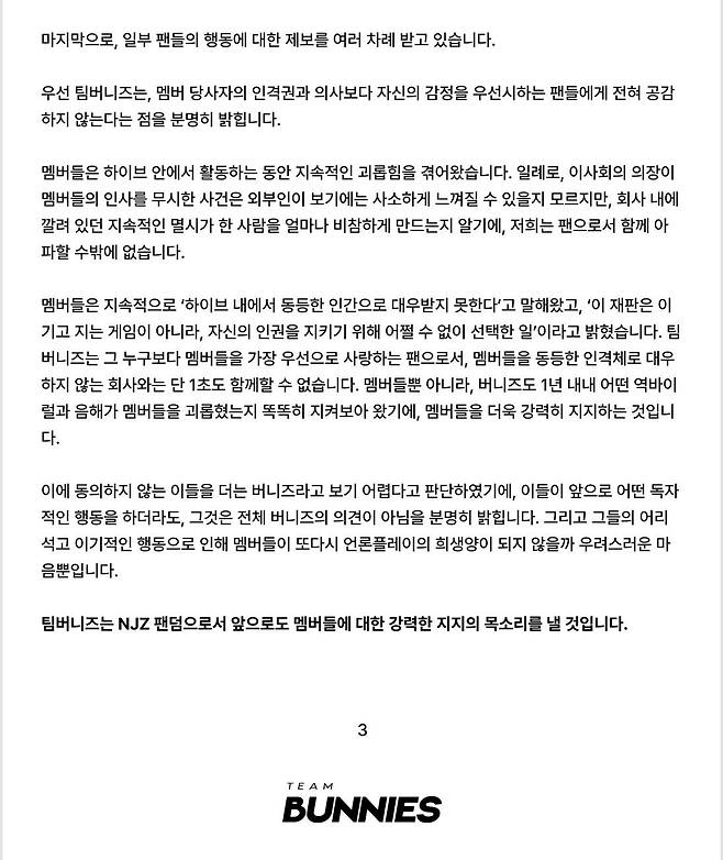 IMG_2952.jpeg 팀버니즈에게 뉴진스 연대보증서를 쓰라는 버니즈들 팀버니즈에게 뉴진스 연대보증서를 쓰라는 버니즈들