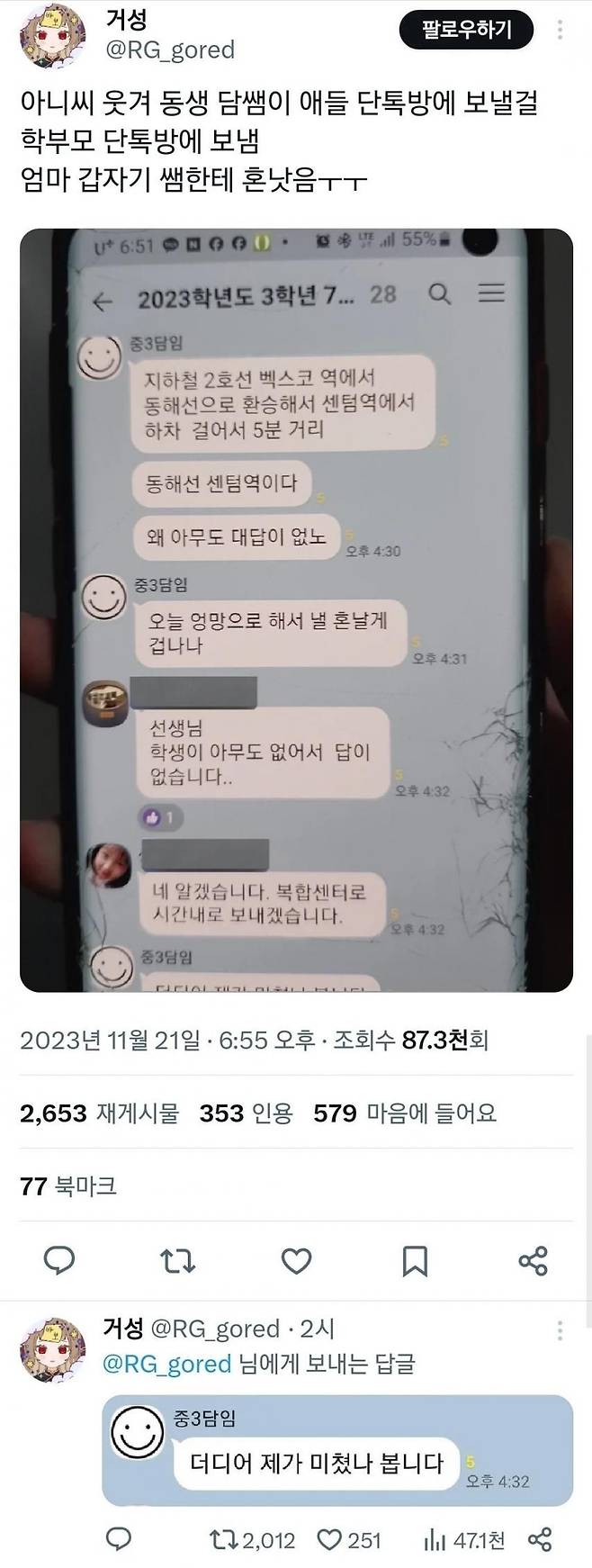 IMG_0504.jpeg.jpg 단톡방 착각한 담임쌤 대참사.jpg 단톡방 착각한 담임쌤 대참사.jpg