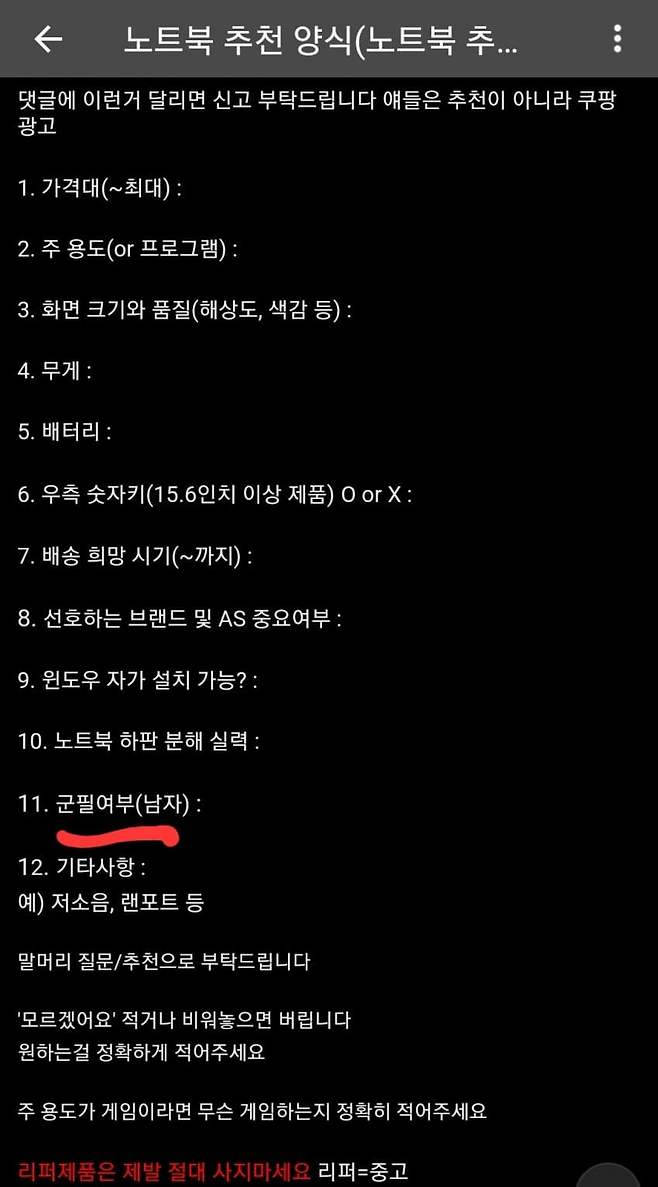 1700654242.jpg 노트북 추천 양식에 군필여부가 있는 이유.jpg 노트북 추천 양식에 군필여부가 있는 이유.jpg