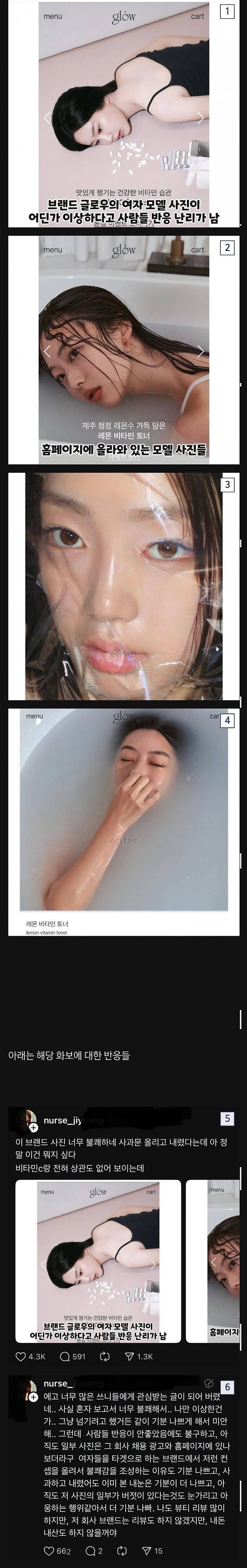 Screenshot_20250429_173000_Samsung Internet.jpg 논란끝에 사과한 비타민 광고