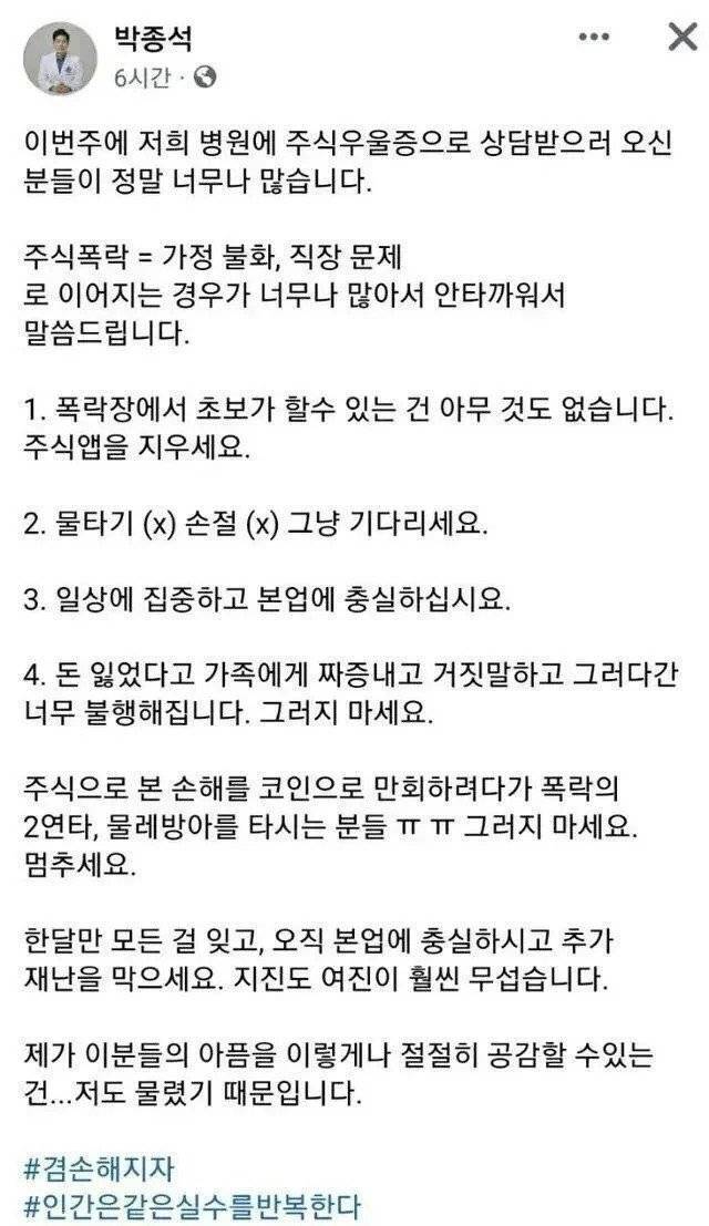주식우울증으로 상담받으러 온 사람이 많아진 의사