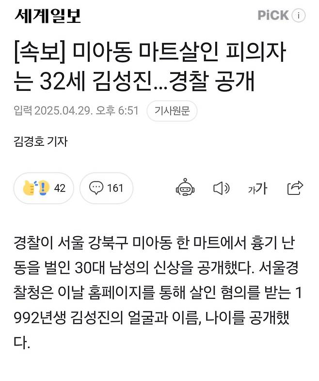 1992년생 마트 살인범 신상공개.jpg