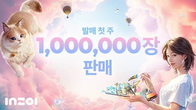 최단 기간 100만장 돌파한 인조이