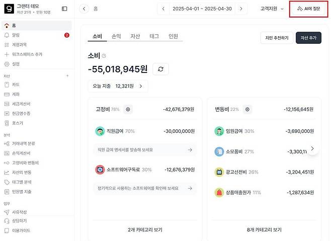 그랜터 서비스 내에 추가된 ‘AI에 질문’ 버튼을 누르면 AI 상담사 기능을 이용할 수 있다 / 출처=IT동아