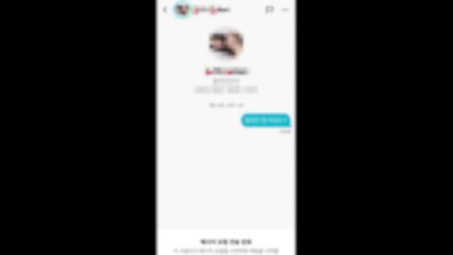 SNS 개인메시지를 통해 피해자들에게 접근한 화면