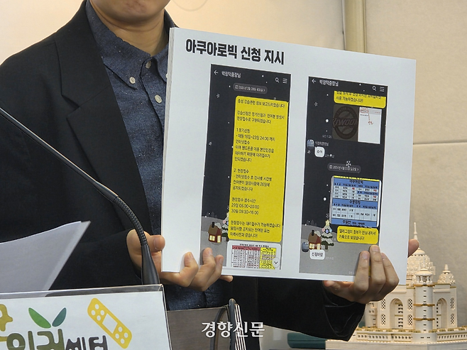 군인권센터가 29일 서울 마포구 군인권센터 교육장에서 박정택 육군 수도군단장의 갑질 사건을 폭로하고 있다. 오동욱 기자