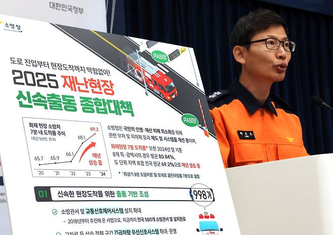 소방청 박근오 119 대응국장이 29일 정부세종청사에서 민원동 공용브리핑실에서 ‘2025년 재난현장 긴급출동 종합대책’에 관해 설명하고 있다. 연합뉴스