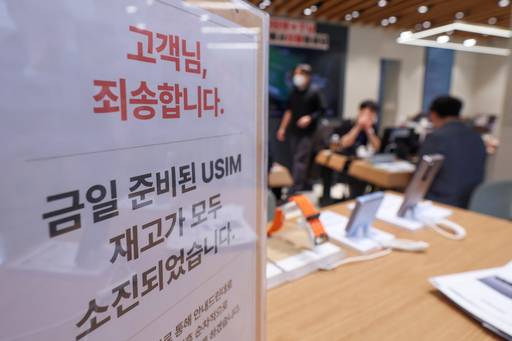 '가입자 유심(USIM) 정보를 탈취당한 SK텔레콤이 유심 무료교체 서비스를 시작한 28일 서울 시내 한 SKT 매장에 유심 재고 소진 안내문구가 적혀있다. 연합뉴