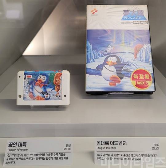 넷마블게임박물관. 1970~1980년 대 생이라면 누구나 알고 있는 코나미의 '꿈의 대륙' 팩. 1986년 출시한 MSX 계열 대응 게임이다. 촬영 : 이동근 기자