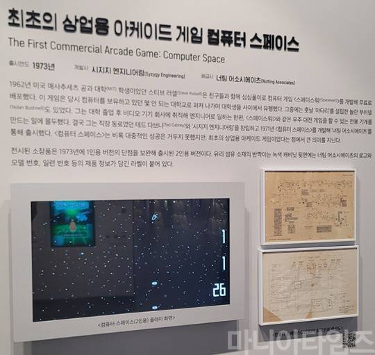 넷마블게임박물관. 최초의 상업용 아케이드 게임 '컴퓨터 스페이스'의 플레이 화면. 촬영 : 이동근 기자