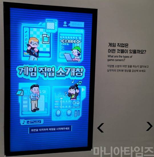 넷마블게임박물관. 넷마블에서 제공하는 게임 관련 직업 소개 프로그램. 촬영 : 이동근 기자