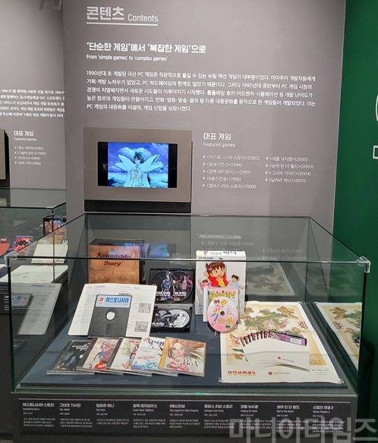 넷마블게임박물관. 1990년대 중반부터 다양한 장르의 게임들이 만들어진 사례를 소개하는 전시물. 촬영 : 이동근 기자