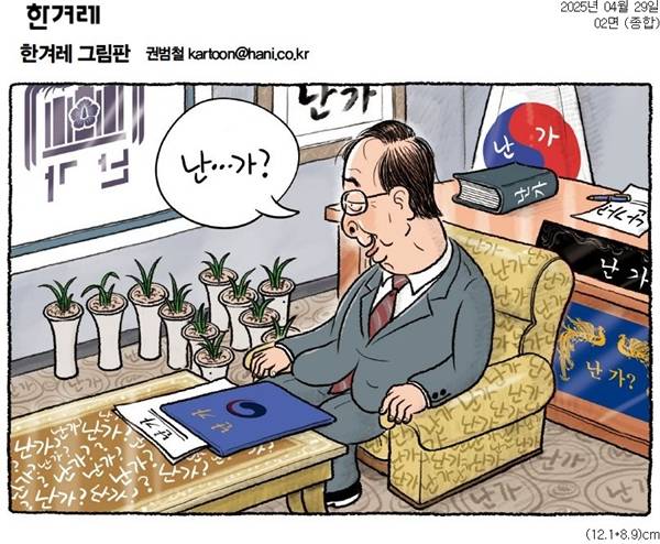 ▲ 29일자 한겨레 만평