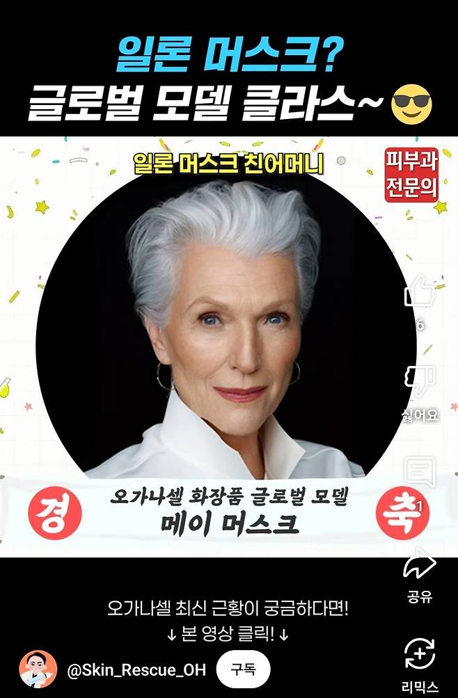 오가나 원장이 유튜브채널을 통해 모델 기용 소식을 알리자 특히 중국에서 반응이 뜨겁다.(오가나셀 제공)