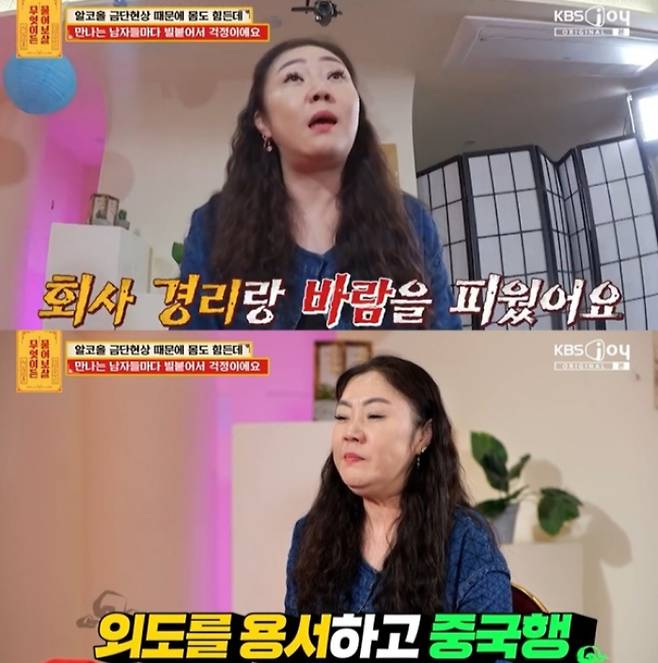 /사진=KBS Joy '무엇이든 물어보살'