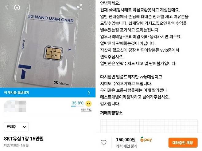 SK텔레콤 유심(USIM) 서버 해킹 사태로 정보 유출 불안감이 확산하며 유심 교체 수요가 급증한 가운데 이를 악용한 사칭 범죄가 중고거래 플랫폼에 등장해 각별한 주의가 요구된다./사진=당근마켓