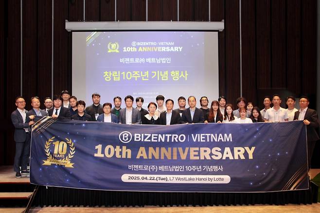 비젠트로㈜ 베트남법인 창립 10주년 기념행사