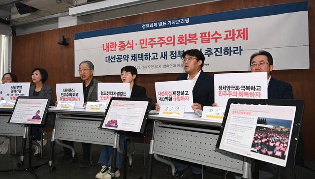 “대선공약 채택하라” 29일 오전 서울 종로구 참여연대 아름드리홀에서 참여연대 관계자들이 12·3 내란 종식과 민주주의 회복을 위한 정책과제를 발표하고 있다. 박윤슬 기자