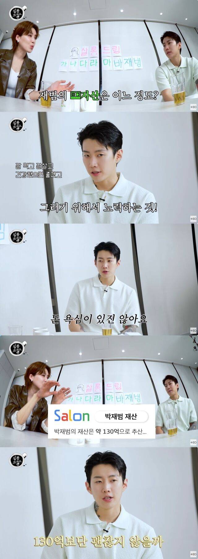 / '살롱드립2' 영상 캡처