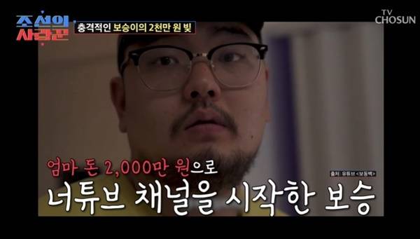 TV조선 ‘조선의 사랑꾼’ 캡처