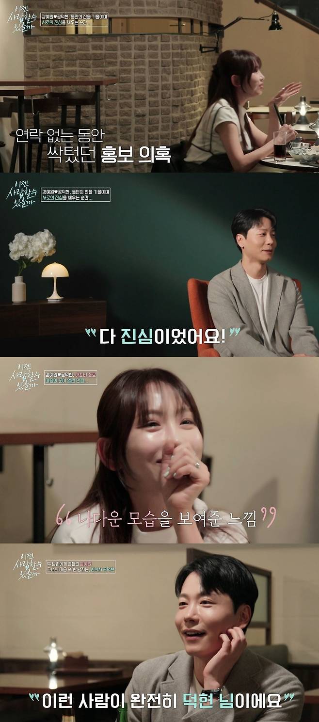 tvN 스토리 ‘이젠 사랑할 수 있을까’