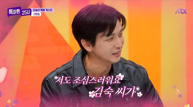 사진=JTBC ‘톡파원 25시’