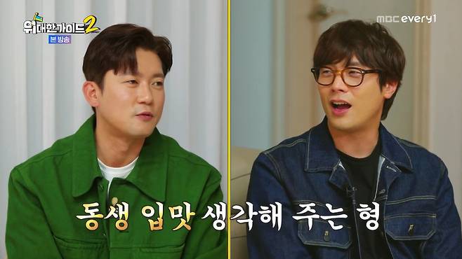 MBC에브리원 ‘위대한 가이드2’ 캡처