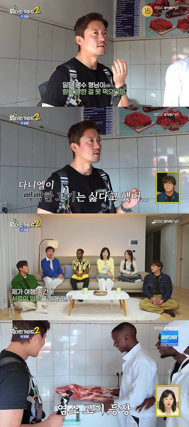 MBC에브리원 ‘위대한 가이드2’ 캡처