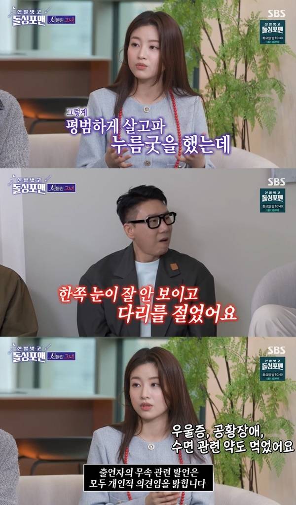 SBS ‘돌싱포맨’ 캡처
