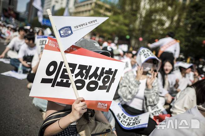 [서울=뉴시스] 정병혁 기자 = 20일 서울 중구 세종대로에서 열린 의료정상화를 위한 전국의사궐기대회에서 의대생, 전공의를 비롯한 참석자들이 피켓을 들고 있다. 2025.04.20. jhope@newsis.com