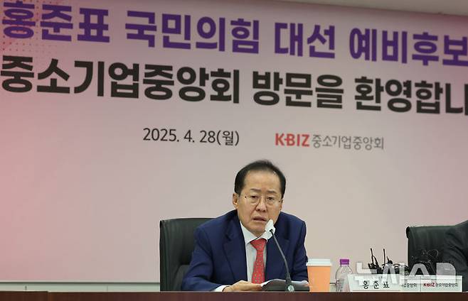 [서울=뉴시스] 권창회 기자 = 홍준표 제21대 대통령 선거 국민의힘 경선 후보가 28일 오전 서울 여의도 중소기업중앙회를 방문해 간담회를 갖고 발언하고 있다. 2025.04.28. kch0523@newsis.com