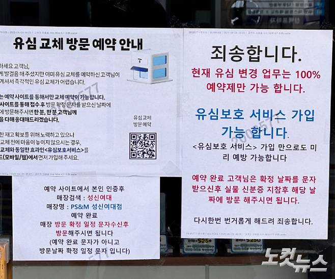 29일 성신여대 인근 T월드 매장 앞에 붙은 유심 교체 관련 안내문. 유준상 인턴기자