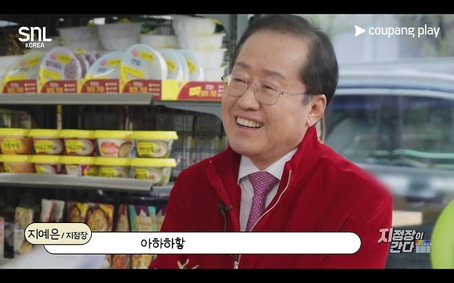 국민의힘 홍준표 대선 경선 후보가&nbsp;SNL&nbsp;코리아 시즌7 ‘지점장이 간다’에 출연한 모습. 유튜브 캡처