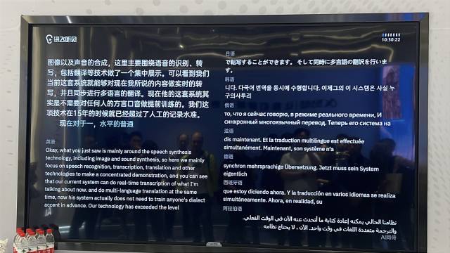 허페이 아이플라이텍 본사 전시관에서 담당자가 중국어로 말하자 영어·일어·한국어·독일어·프랑스어·스페인어·아랍어 등 다양한 언어가 동시에 통역되고 있다. 김광수특파원