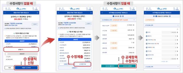 국세청의 종합소득세 환급 서비스인 ‘원클릭’이 개통 3주만에 환급신청액 500억원을 돌파했다. 사진제공=국세청